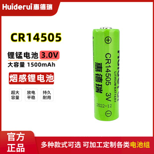Huiderui惠德瑞CR14505无线监控声光报警器红外探测仪5号3V锂电池