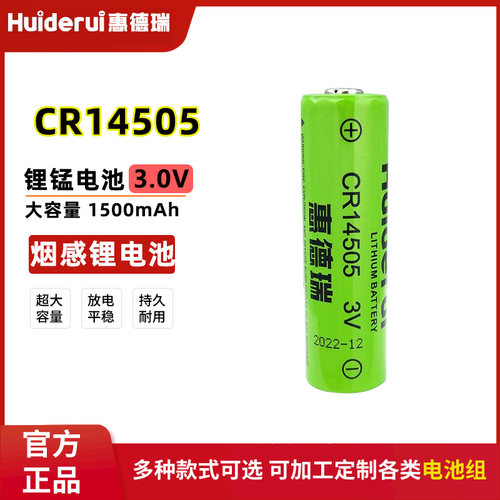 惠德瑞CR14505烟感报警器锂电池