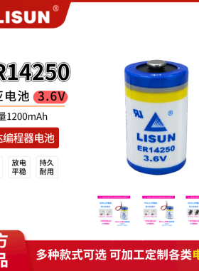 LISUN力兴ER14250锂电池3.6V适用于台达编程器ETC设备瞄准镜1/2AA