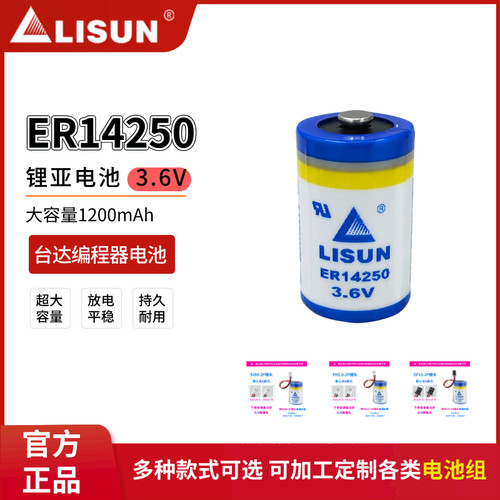 力兴ER14250台达编程器锂电池