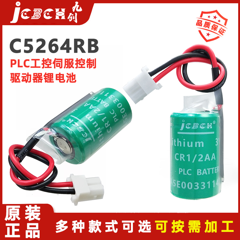 九创C5264RB编程控制驱动器电池