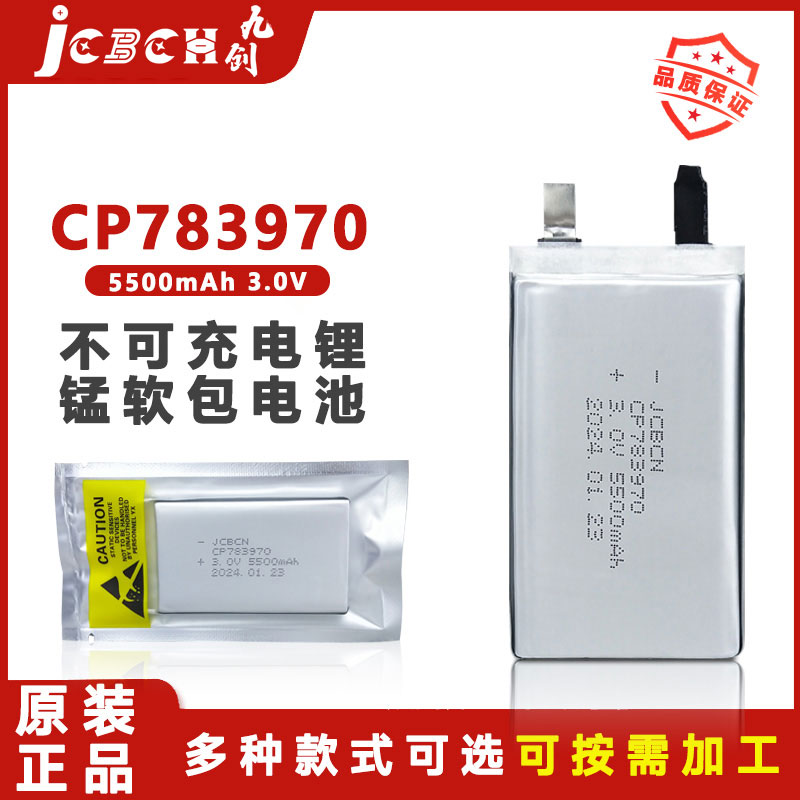 九创CP783970定位传感器识别电池