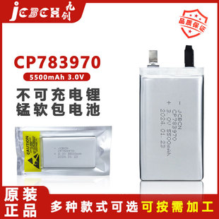JCBCN九创CP783970冷冻集装 箱定位传感器识别卡3V一次软包锂电池