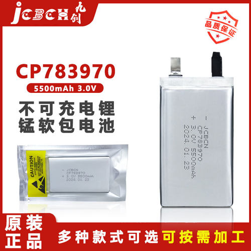 九创CP783970定位传感器识别电池