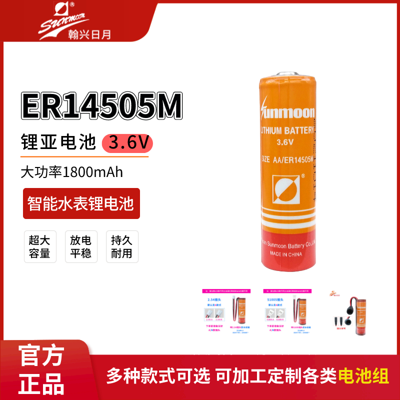 瀚兴日月ER14505M家用水表锂电池