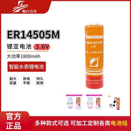 瀚兴日月ER14505M家用水表锂电池