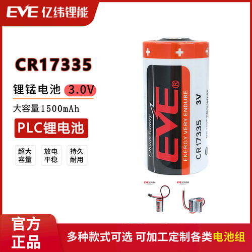 亿纬CR17335伺服器锂电池