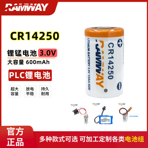 睿奕CR14250*3智能马桶电池
