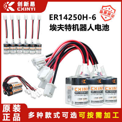 ER14250H-6 3.6V锂电池组适用埃夫特机器人机械手ER7-14250-6电池