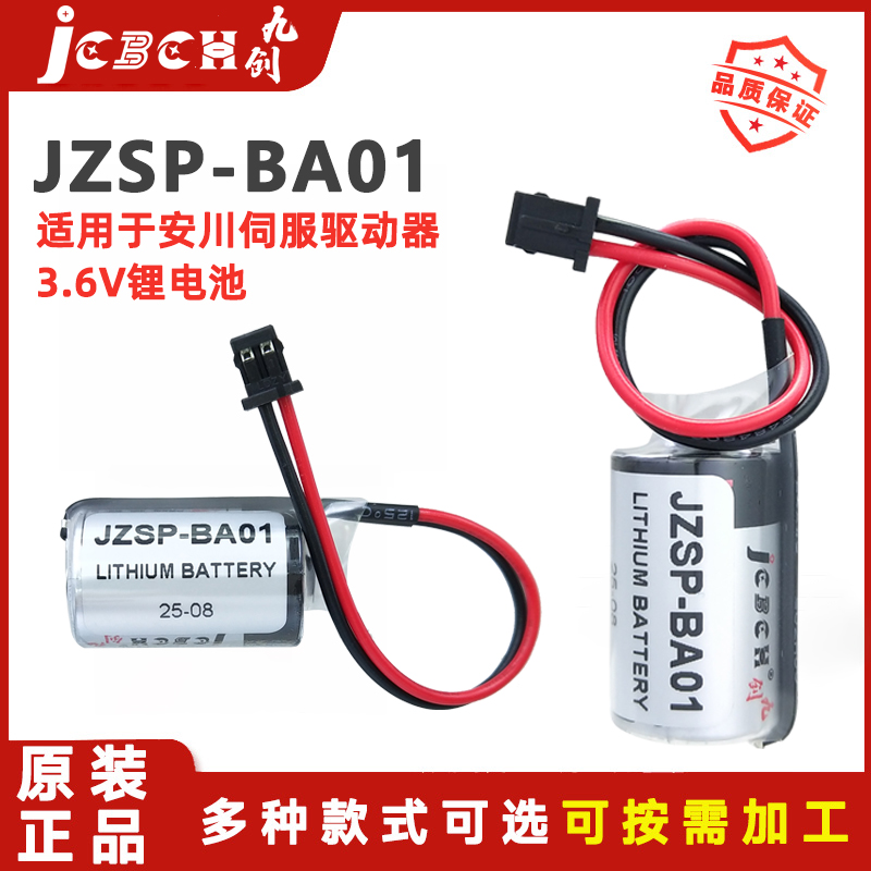 安川伺服编码器JZSP-BA01锂电池
