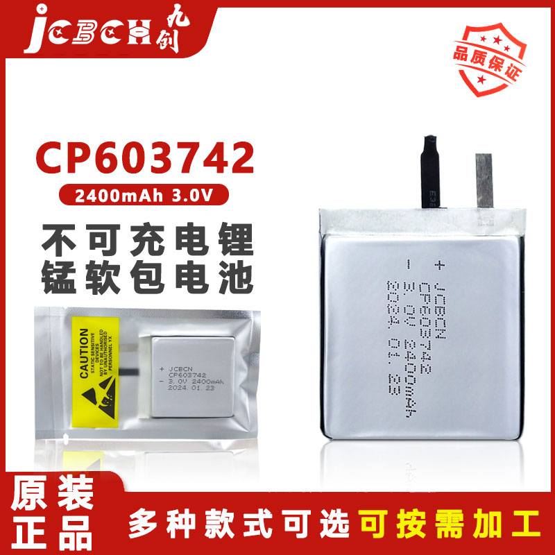 九创CP603742红外探测传感器电池
