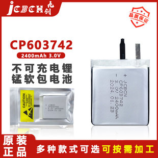 JCBCN九创CP603742人体红外传感器GPS定位器3V一次性锂锰软包电池