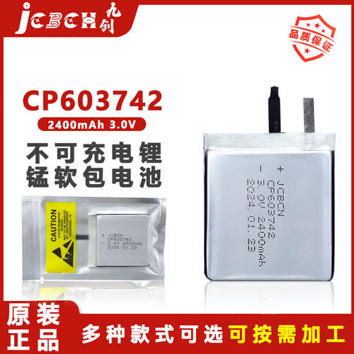九创CP603742红外探测传感器电池