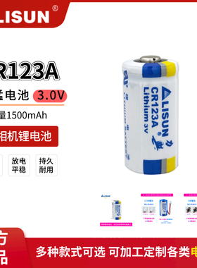 LISUN力兴CR123A锂电池3V适用蓝卡巡更棒烟雾报警器竟达智能水表