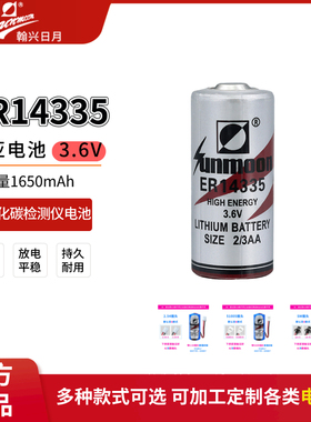 Sunmoon日月ER14335锂电池3.6V温控器浮标救生衣报警器气体检测仪
