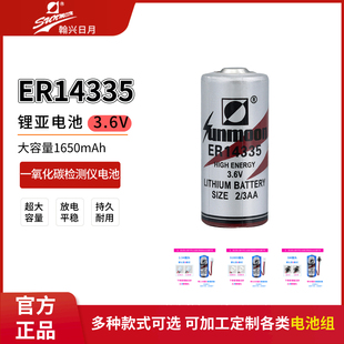 Sunmoon日月ER14335锂电池3.6V温控器浮标救生衣报警器气体检测仪