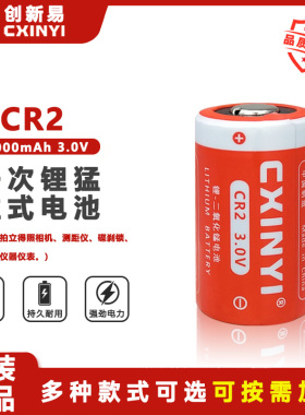 CXINYI创新易CR2拍立得照相机高尔夫测距仪碟刹锁3V电池CR15H270