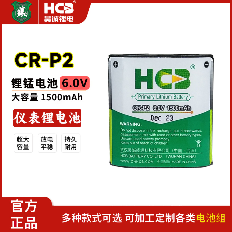 昊诚CR-P2马桶照相机锂电池