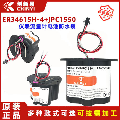 ER34615H-4+JPC1550流量计锂电池