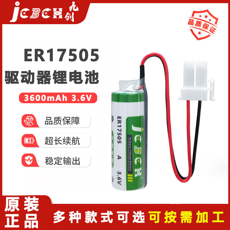 九创ER17505水表烟雾报警器电池