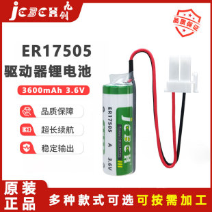 九创ER17505水表烟雾报警器温湿度检测仪机器人驱动器3.6V锂电池