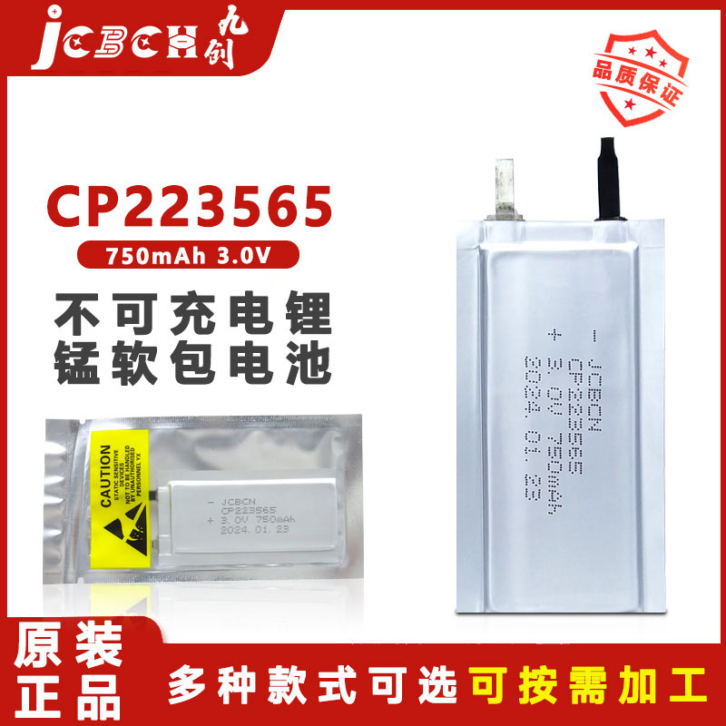 九创CP223565智能定位卡3V锂电池