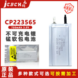 JCBCN九创CP223565智能定位卡门禁蓝牙信标3V一次性锂锰软包电池