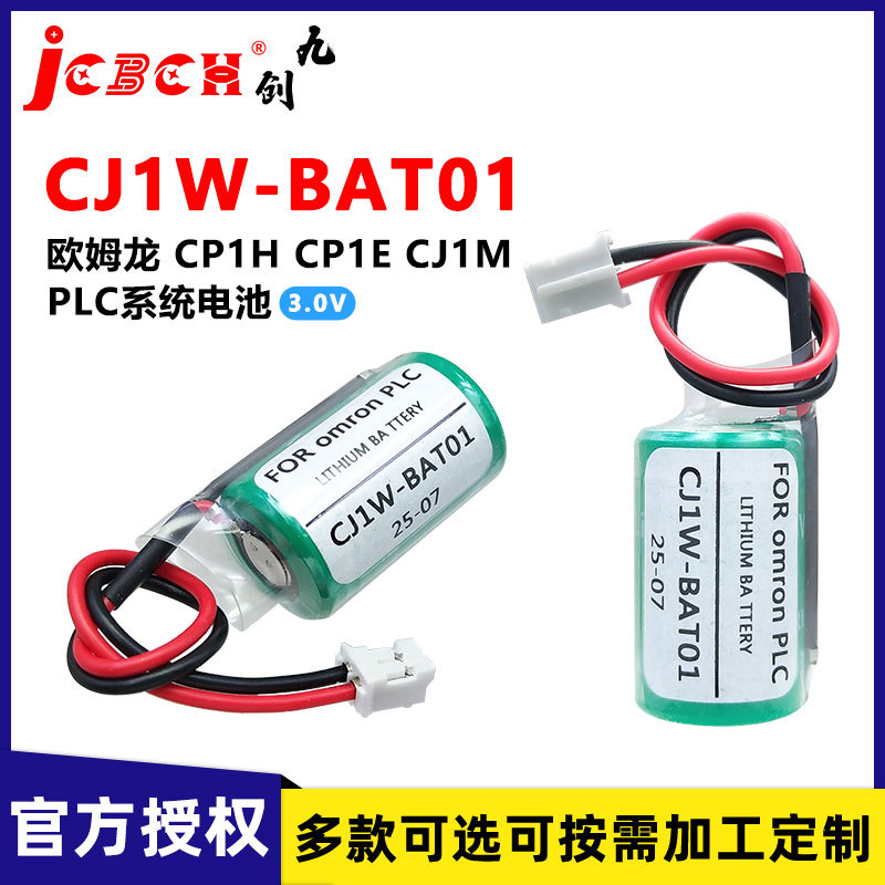 九创CJ1W-BAT01欧姆龙伺服锂电池