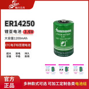 Sunmoon日月ER14250锂电池3.6V适用鲁卡通ETC伺服编程器机器人PLC