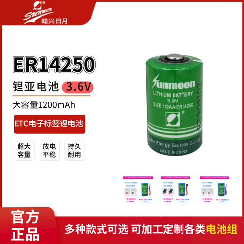 日月ER14250鲁卡通ETC锂电池3.6V
