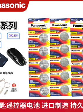 松下CR2430/CR2354/CR2330特斯拉沃尔沃汽车钥匙遥控器3V纽扣电池