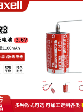 Maxell麦克赛尔ER3锂电池3.6V适用于三菱F940富士NP8P-BT工控PLC