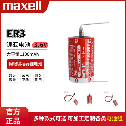 Maxell万胜ER3三菱PM-20BL锂电池