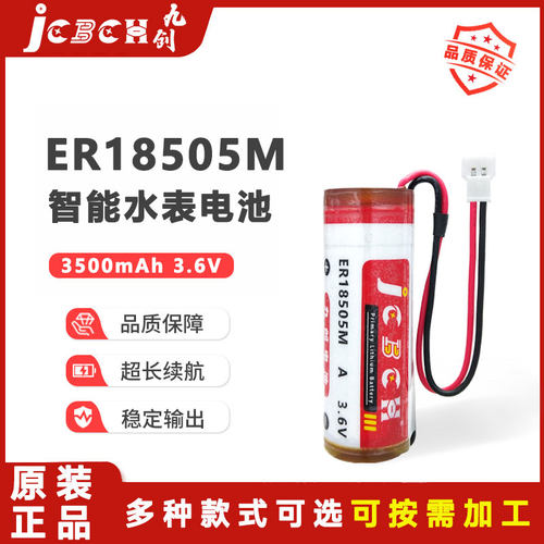 智能水表电池JCBCH九创ER18505M家用IC插卡式热水冷水3.6V锂电池