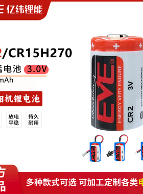 亿纬CR2/CR15H270电池3V适用于拍立得mini25富士mini55相机mini70
