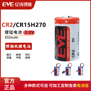 亿纬CR2/CR15H270电池3V适用于拍立得mini25富士mini55相机mini70