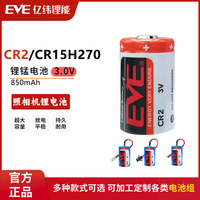 亿纬CR2/CR15H2703V锂电池