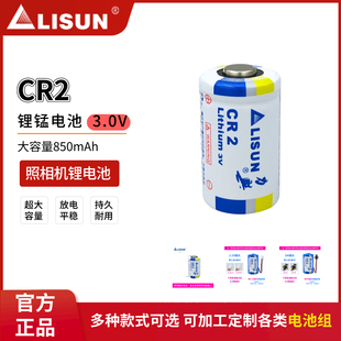 LISUN力兴CR2拍立得照相机高尔夫测距仪宠物训练器碟刹锁3V锂电池