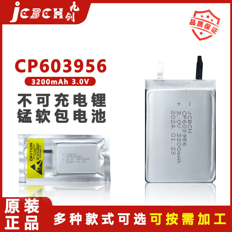 九创CP603956智能定位卡3V锂电池