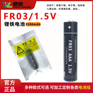 鹏辉FR03空调遥控器玩具指纹密码智能门锁7号1.5V锂铁干电池10445