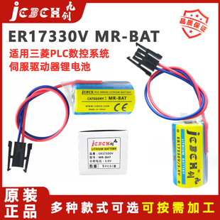 九创ER17330V MRBAT锂电池3.6V适用于三菱PLC伺服驱动器ANS系列