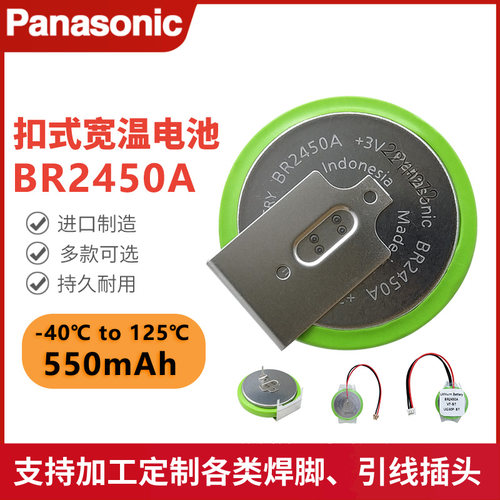 松下BR2450A人机界面触摸屏电池