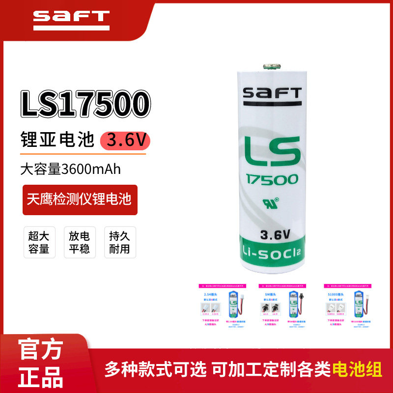 SAFT帅福得LS17500锂电池3.6V适用ABB机器人驱动器定位器数控机床