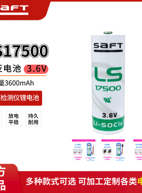 SAFT帅福得LS17500锂电池3.6V适用ABB机器人驱动器定位器数控机床
