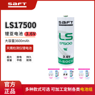 SAFT帅福得LS17500锂电池3.6V适用ABB机器人驱动器定位器数控机床