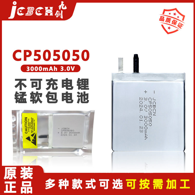 九创CP505050智能定位卡3V锂电池