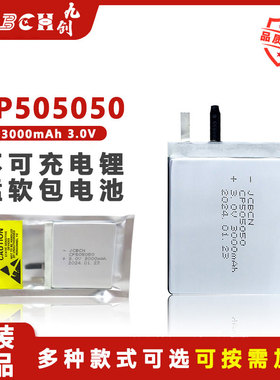 JCBCN九创CP505050智能卡标签防丢器箱包追踪器3V一次软包锂电池