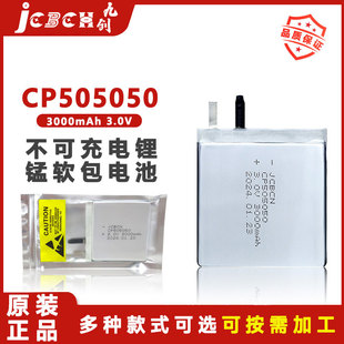 JCBCN九创CP505050智能卡标签防丢器箱包追踪器3V一次软包锂电池