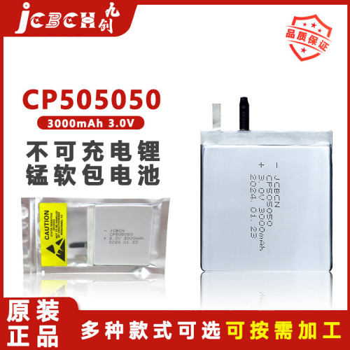 九创CP505050智能定位卡3V锂电池