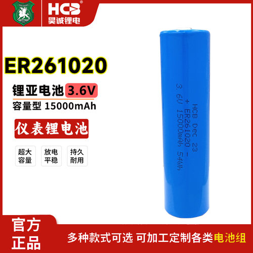 昊诚ER261020钻探棒3.6V锂电池
